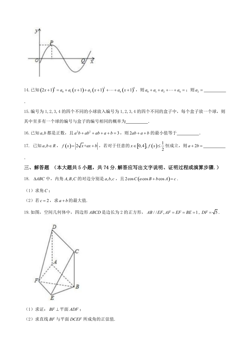 2018年浙江省诸暨市高三上学期期末考试数学试题.doc_第3页