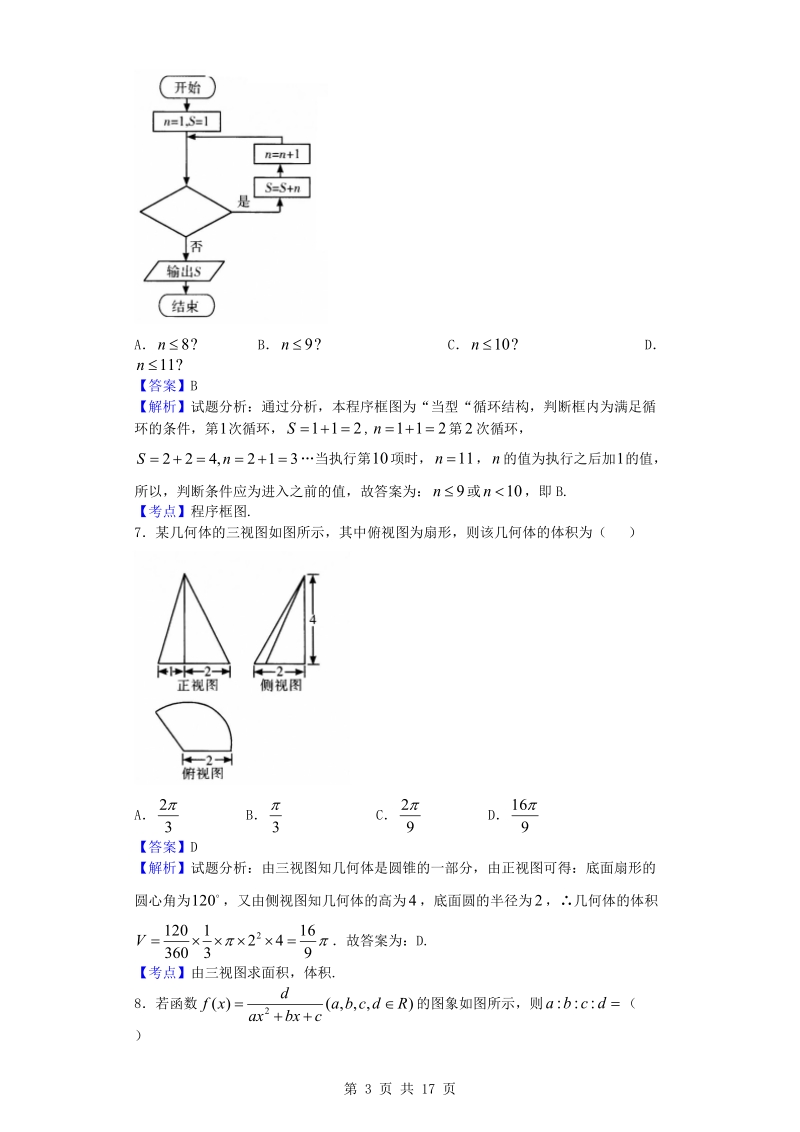 2016年河南省郑州一中高三考前冲刺（四）数学（文）试题（解析版）.doc_第3页