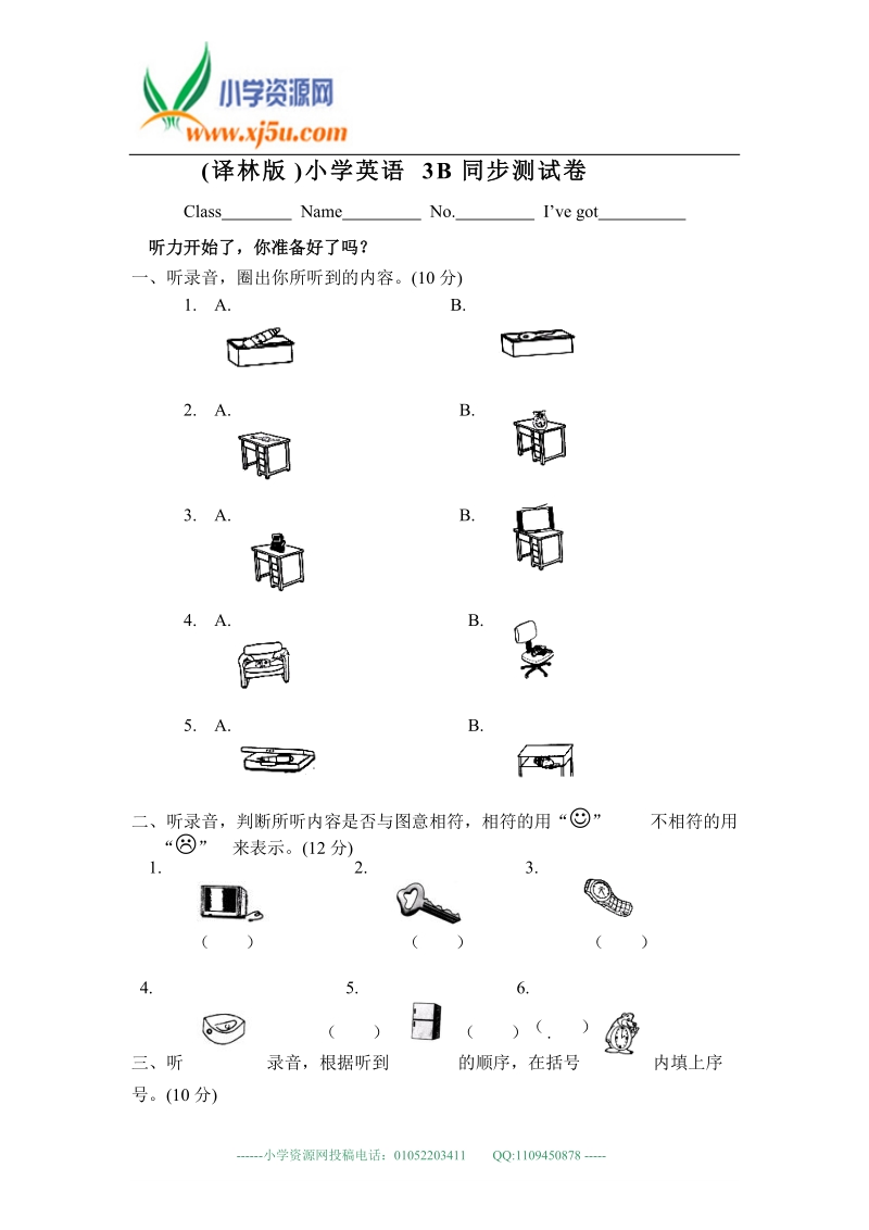 （译林版）三年级英语下册 同步测试卷.doc_第1页