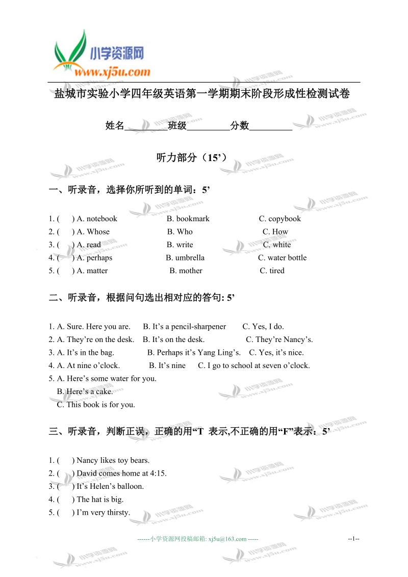 盐城市实验小学四年级英语第一学期期末阶段形成性检测试卷.doc_第1页