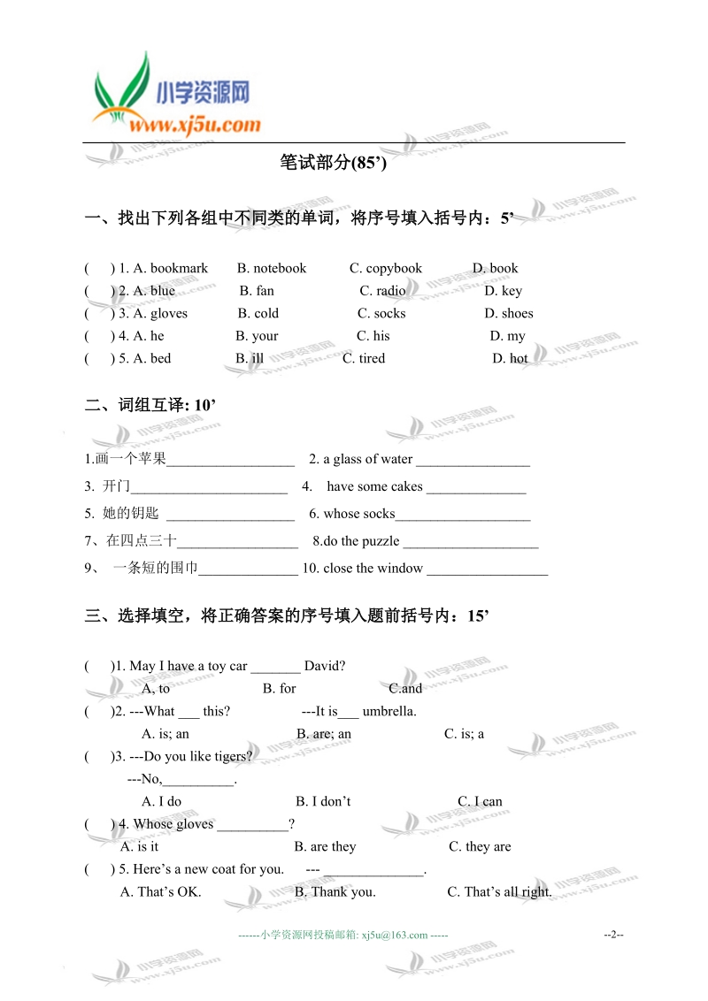 盐城市实验小学四年级英语第一学期期末阶段形成性检测试卷.doc_第2页