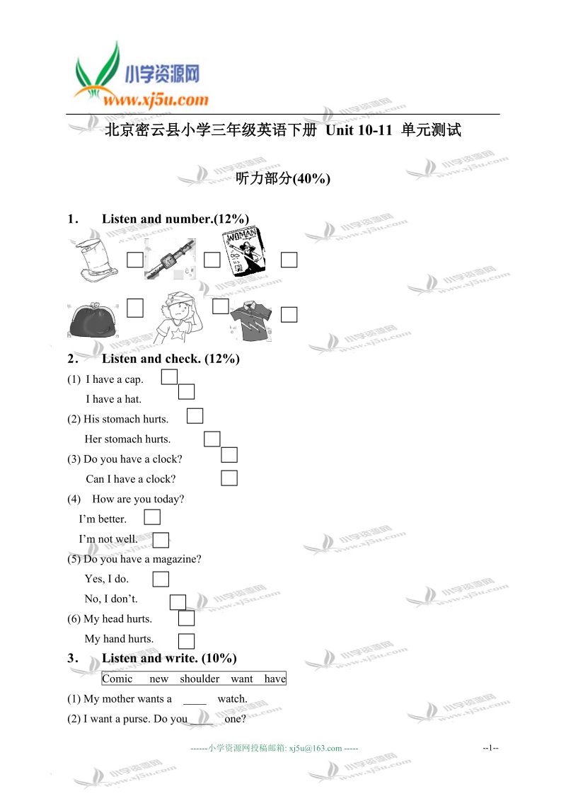 北京密云县小学三年级英语下册 unit 10-11 单元测试.doc_第1页