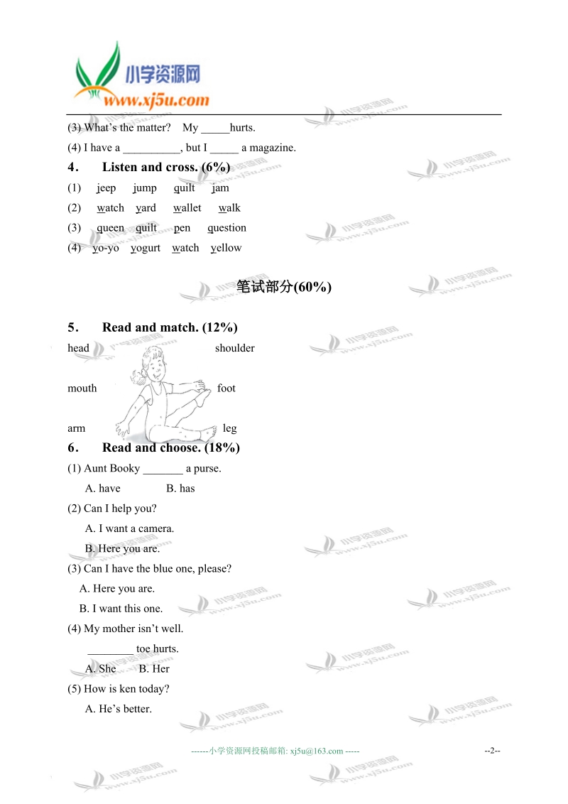 北京密云县小学三年级英语下册 unit 10-11 单元测试.doc_第2页