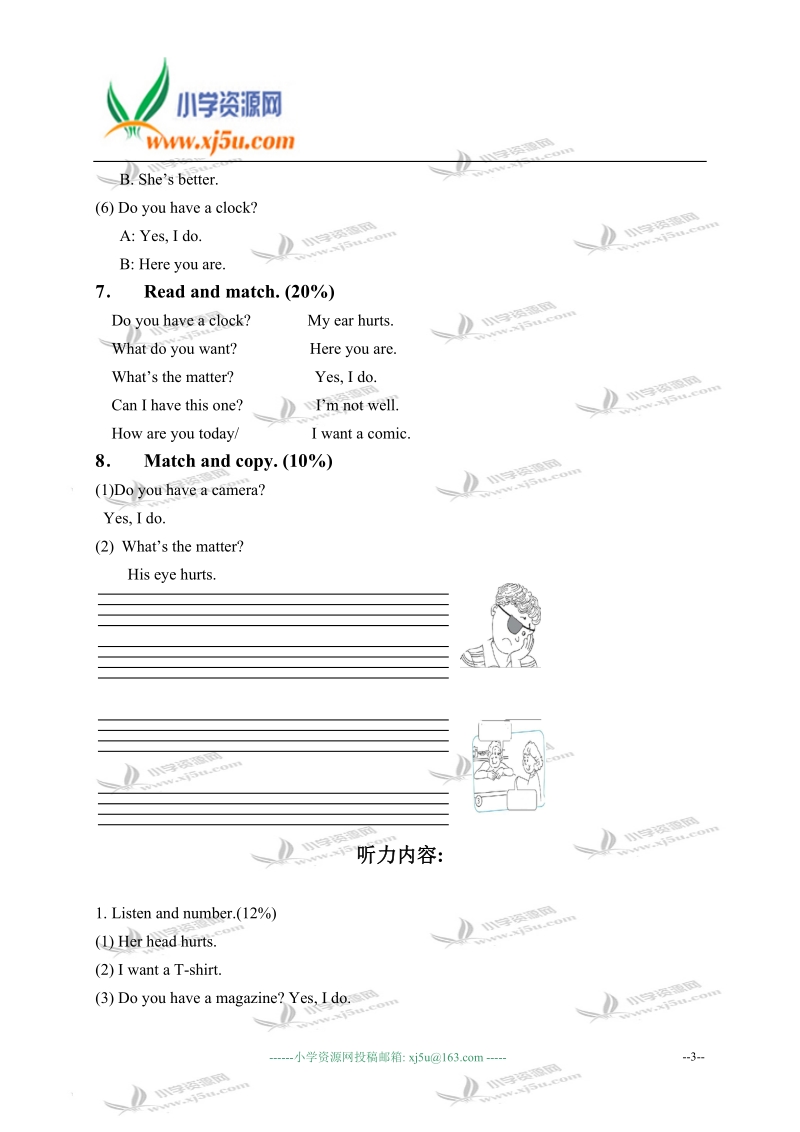 北京密云县小学三年级英语下册 unit 10-11 单元测试.doc_第3页