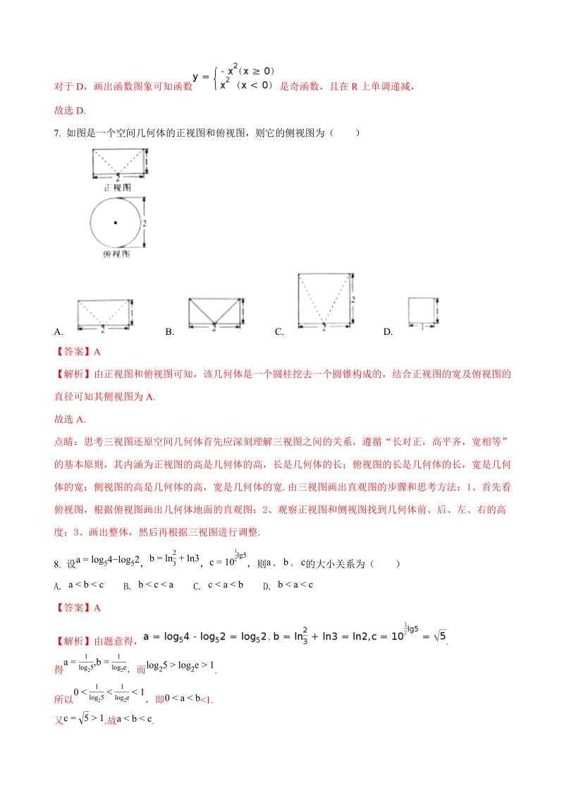 2018年河北省衡水金卷全国高三大联考文科数学试题（解析版）.doc_第3页