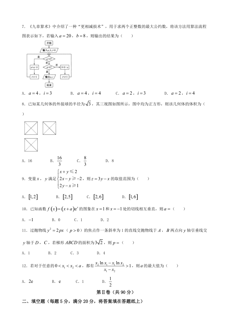 2018年河南省名校联盟高三第一次段考 数学(文科).doc_第2页