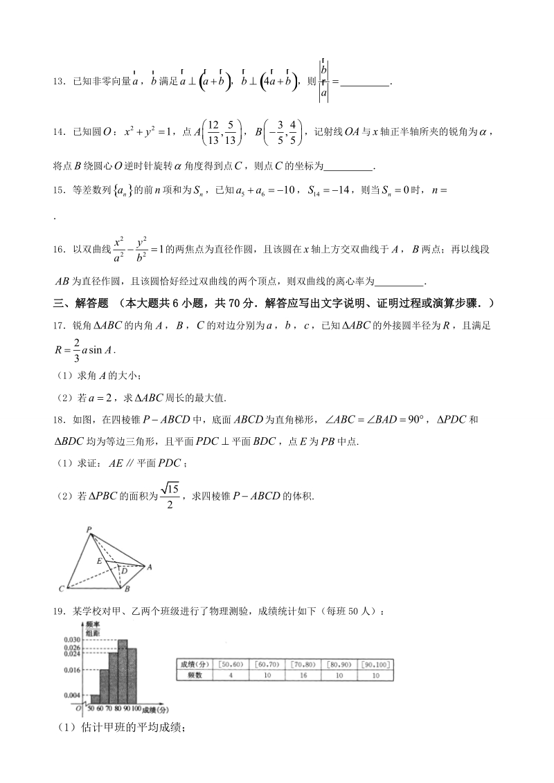 2018年河南省名校联盟高三第一次段考 数学(文科).doc_第3页