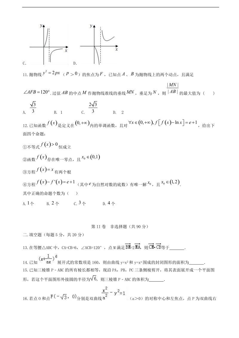 2017年湖南省衡阳市第八中学高三实验班第六次月考数学（理）试题.doc_第3页