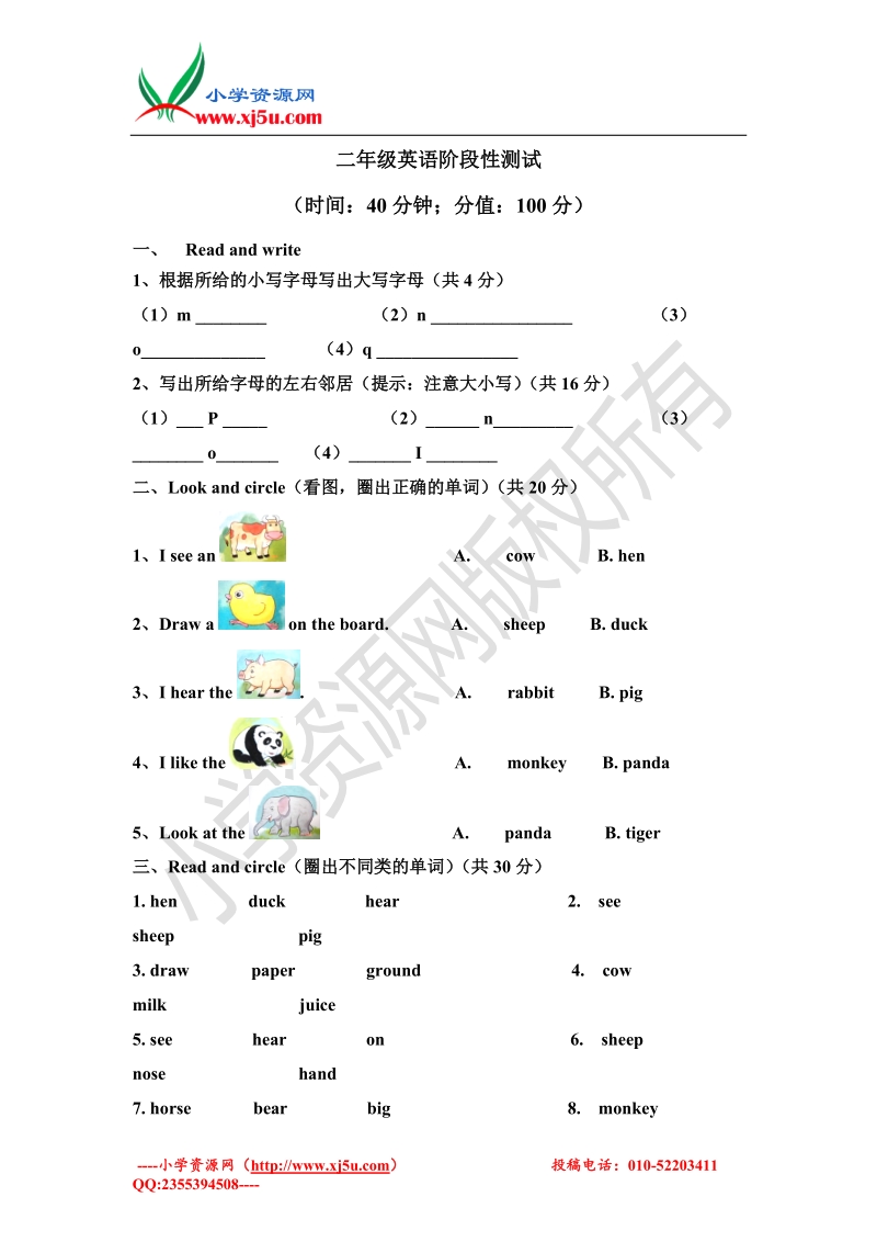 最新版牛津 英语二年级下册第一、二单元测试题.doc_第1页