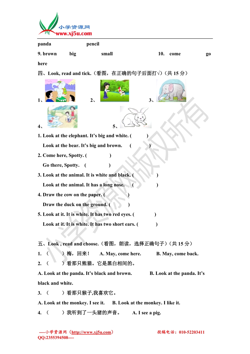 最新版牛津 英语二年级下册第一、二单元测试题.doc_第2页