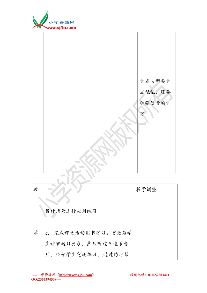 六年级下英语教案-module4 unit 1 the books are falling外研社（一起）.doc_第3页