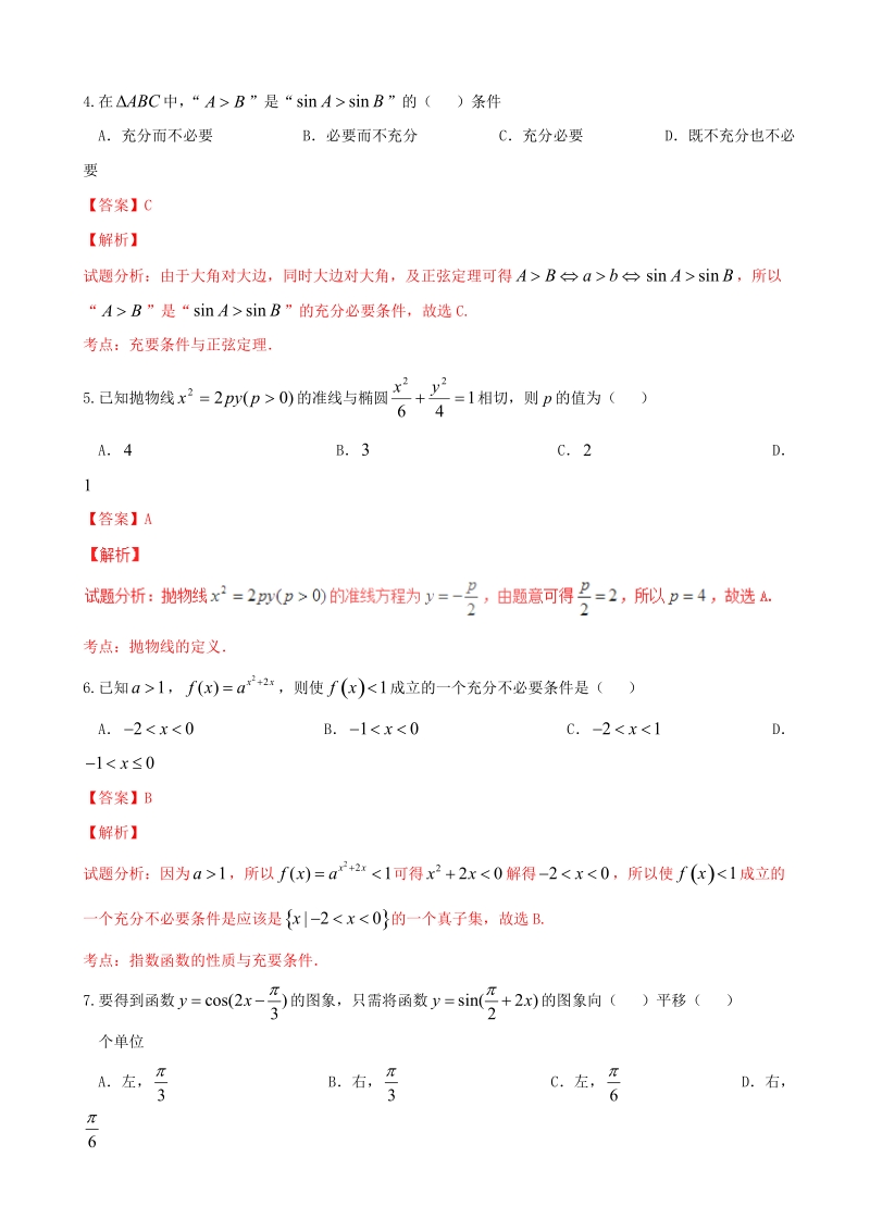 2017年广东省中山市第一中学高三上学期第二次统测文数试题解析（解析版）.doc_第2页