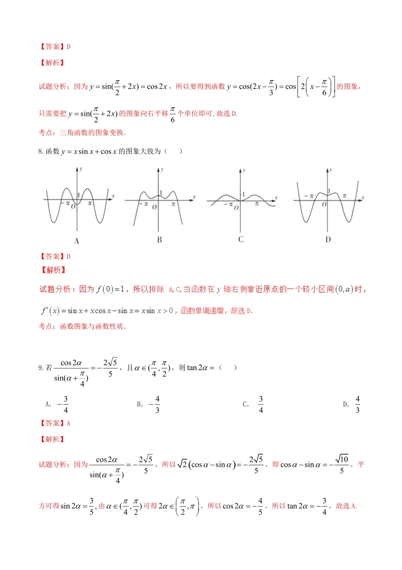 2017年广东省中山市第一中学高三上学期第二次统测文数试题解析（解析版）.doc_第3页