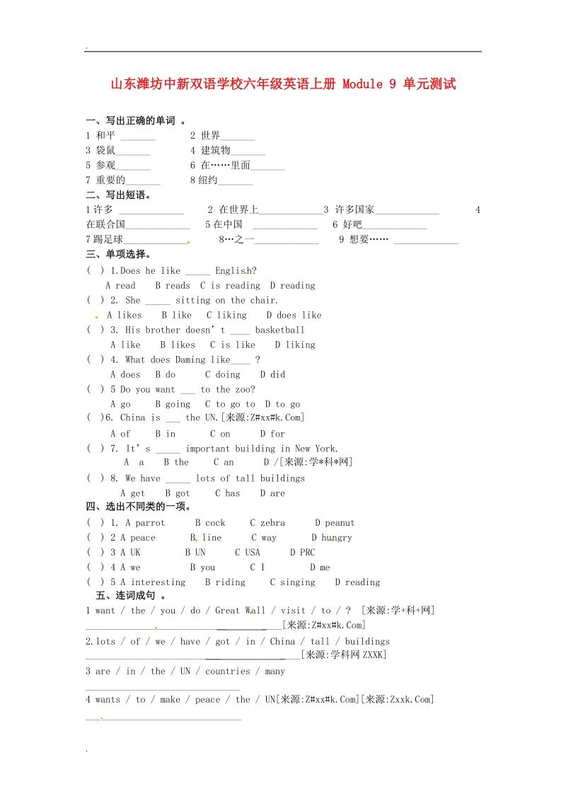 山东潍坊中新双语学校六年级英语上册  module 9 单元测试[无答案]外研版适用.doc_第1页