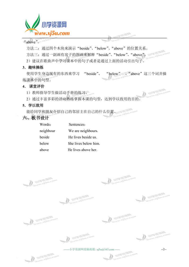 冀教版（一起）一年级英语下册教案 unit 4 lesson 26(1).doc_第2页