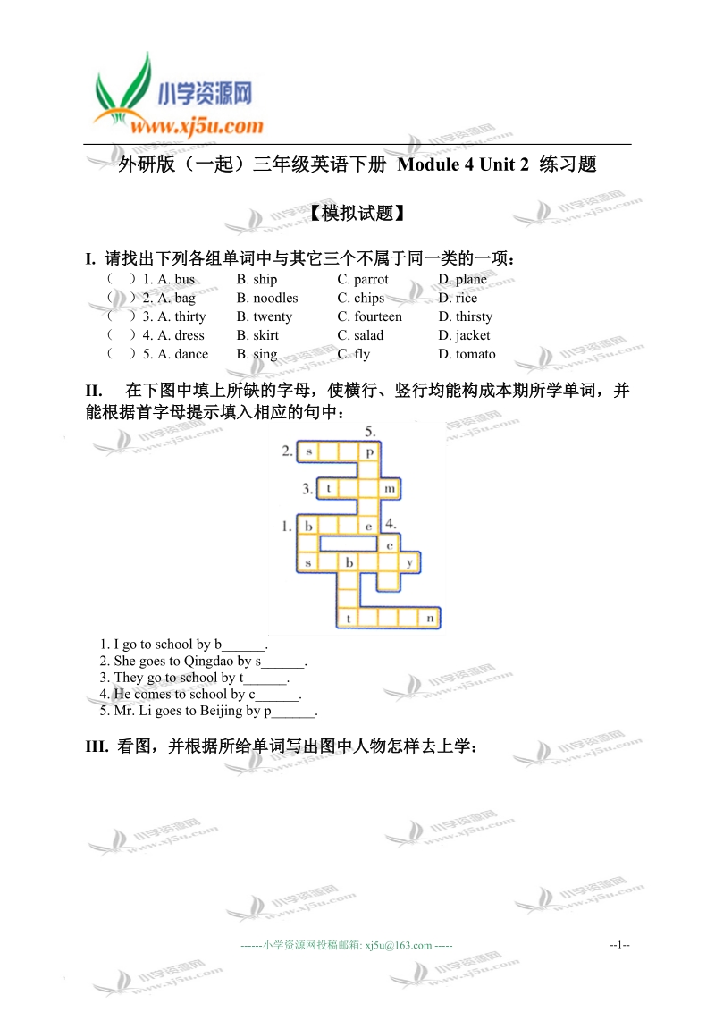 外研版（一起）三年级英语下册 module 4 unit 2 练习题.doc_第1页