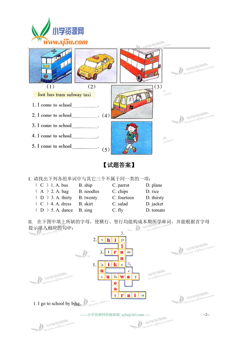 外研版（一起）三年级英语下册 module 4 unit 2 练习题.doc_第2页