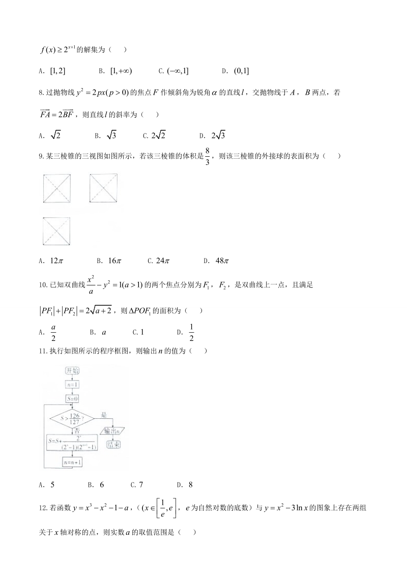 2018年贵州省贵阳市第一中学高三12月月考数学（理）试题.doc_第2页