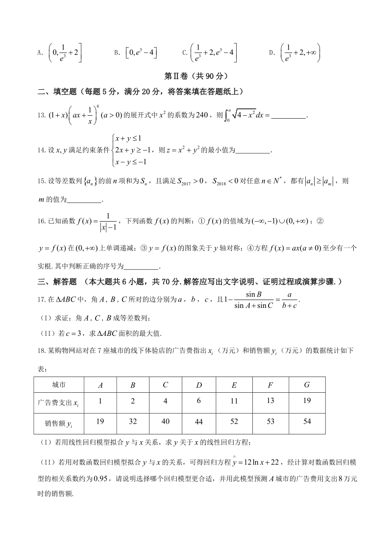 2018年贵州省贵阳市第一中学高三12月月考数学（理）试题.doc_第3页