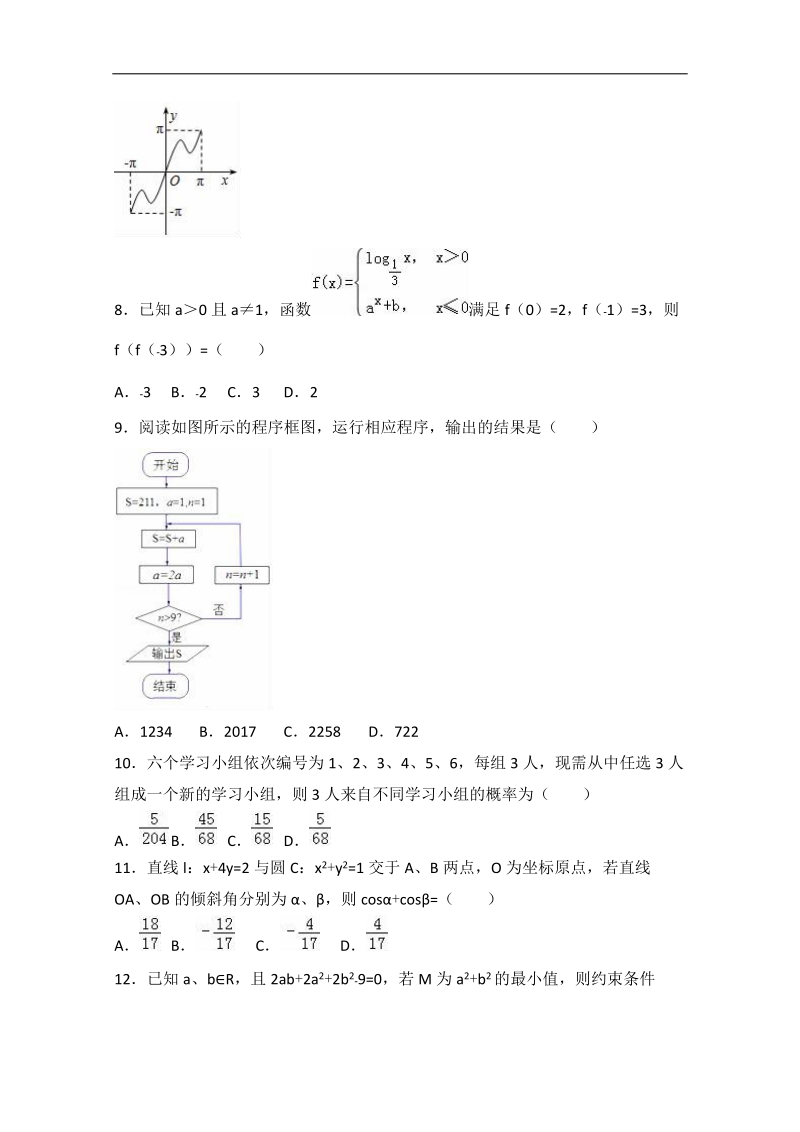 2017年广东省揭阳市高三上学期期末数学试卷（理科）（解析版）.doc_第2页