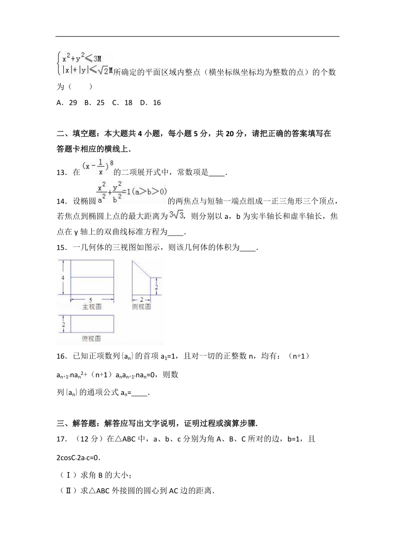 2017年广东省揭阳市高三上学期期末数学试卷（理科）（解析版）.doc_第3页