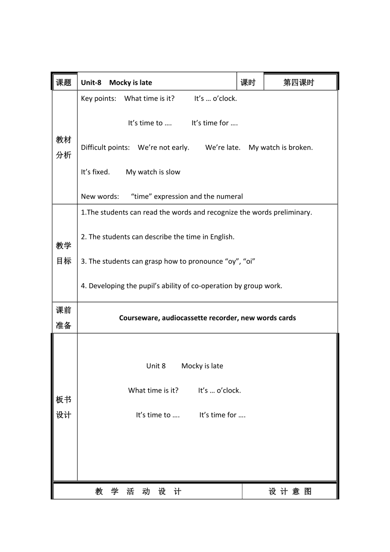 北师大版(一起) 四年级下册英语 教案 unit8 mocky is late(4).doc_第1页