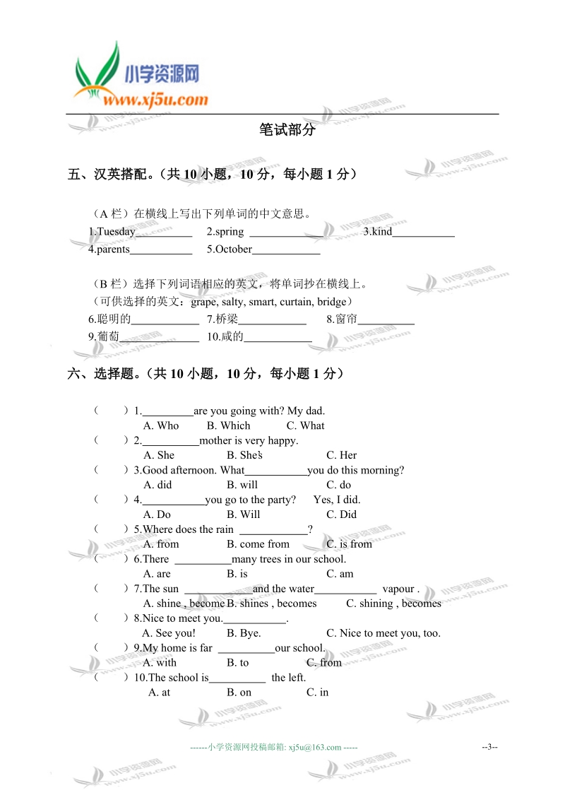 广东海丰县2009年春英语六年级期末试题.doc_第3页