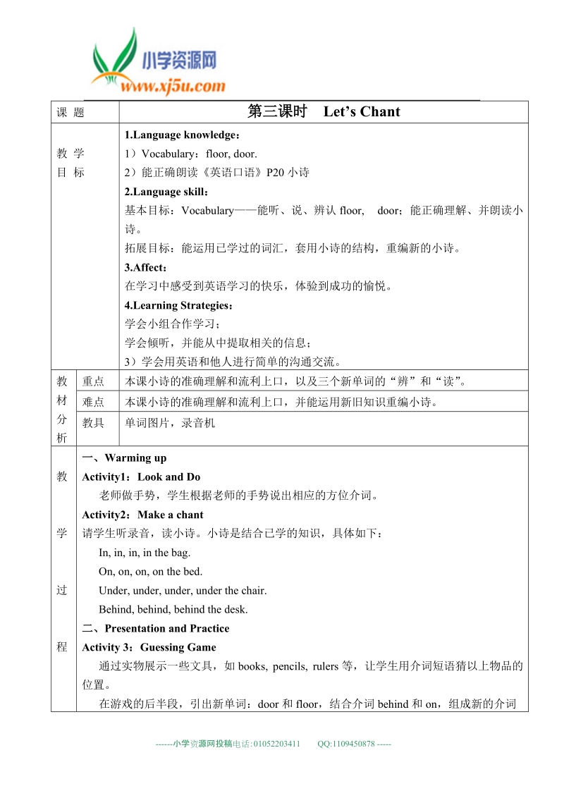 广州版（一起）一年级英语下册教案 unit3 this is my room第三课时.doc_第1页