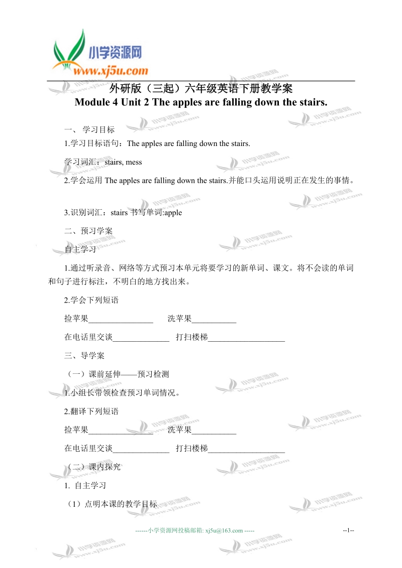 外研版（三起）六年级英语下册教学案 module 4 unit 2(4).doc_第1页