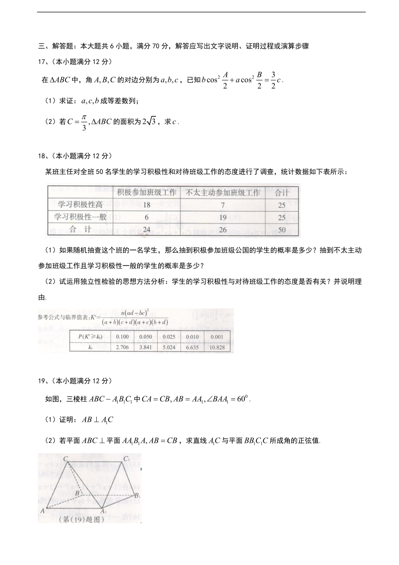 2017年广西桂林市、崇左市高三下学期联合调研考试理科数学试卷.doc_第3页