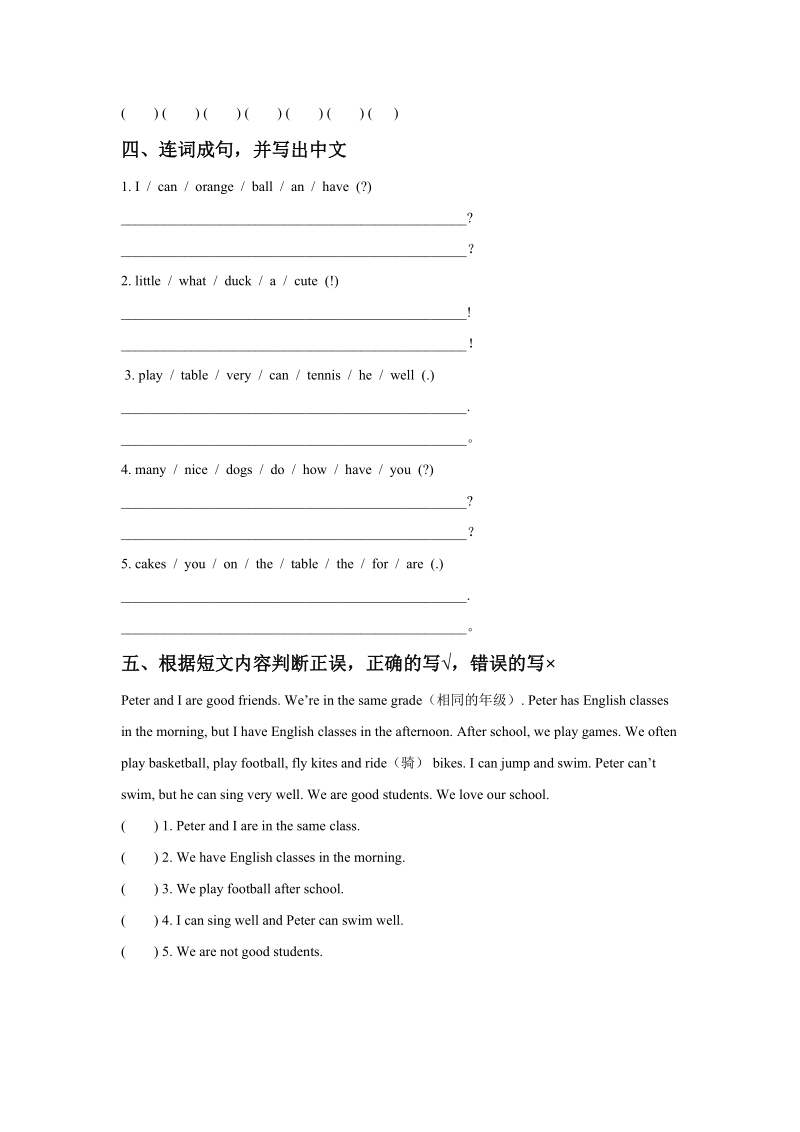 四年级上英语一课一练unit+4+i+can+play+basketball+同步练习2译林版(三起).doc_第2页