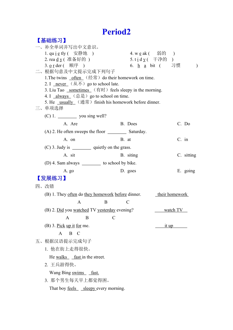 六年级下英语一课一练6下+unit2+period2练习答案译林版(三起).doc_第1页