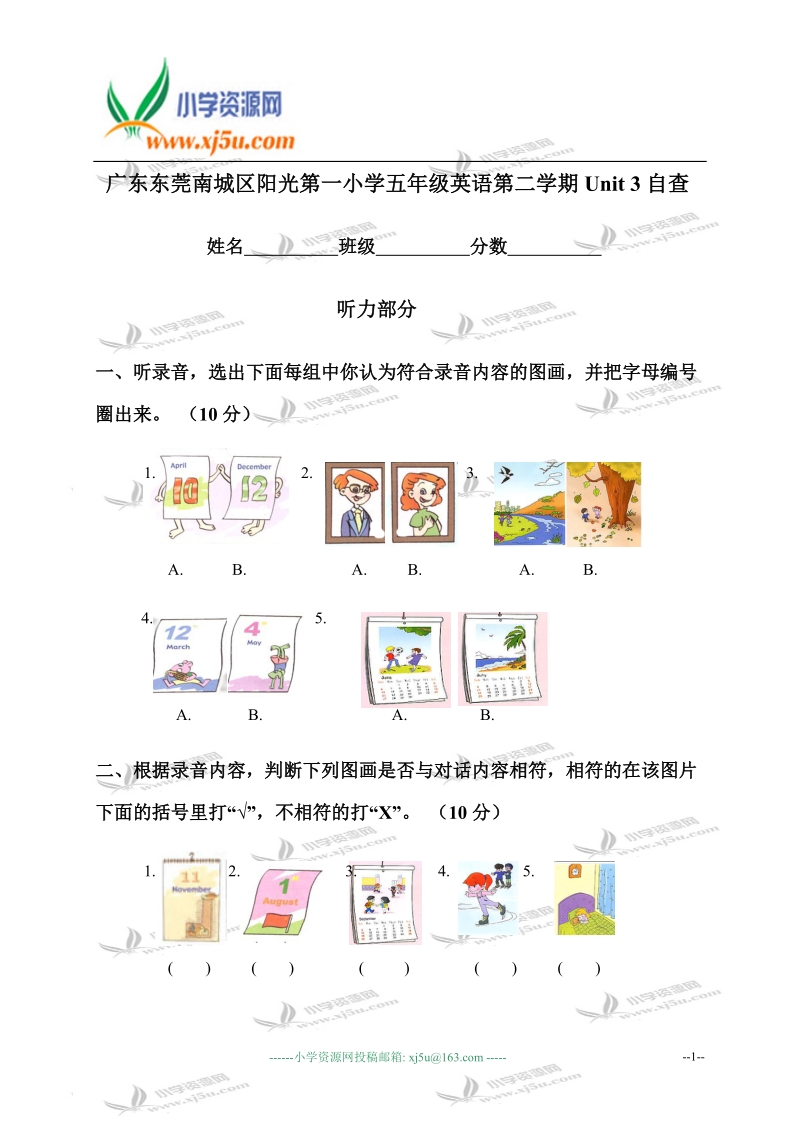 广东东莞南城区阳光第一小学五年级英语第二学期unit 3自查.doc_第1页