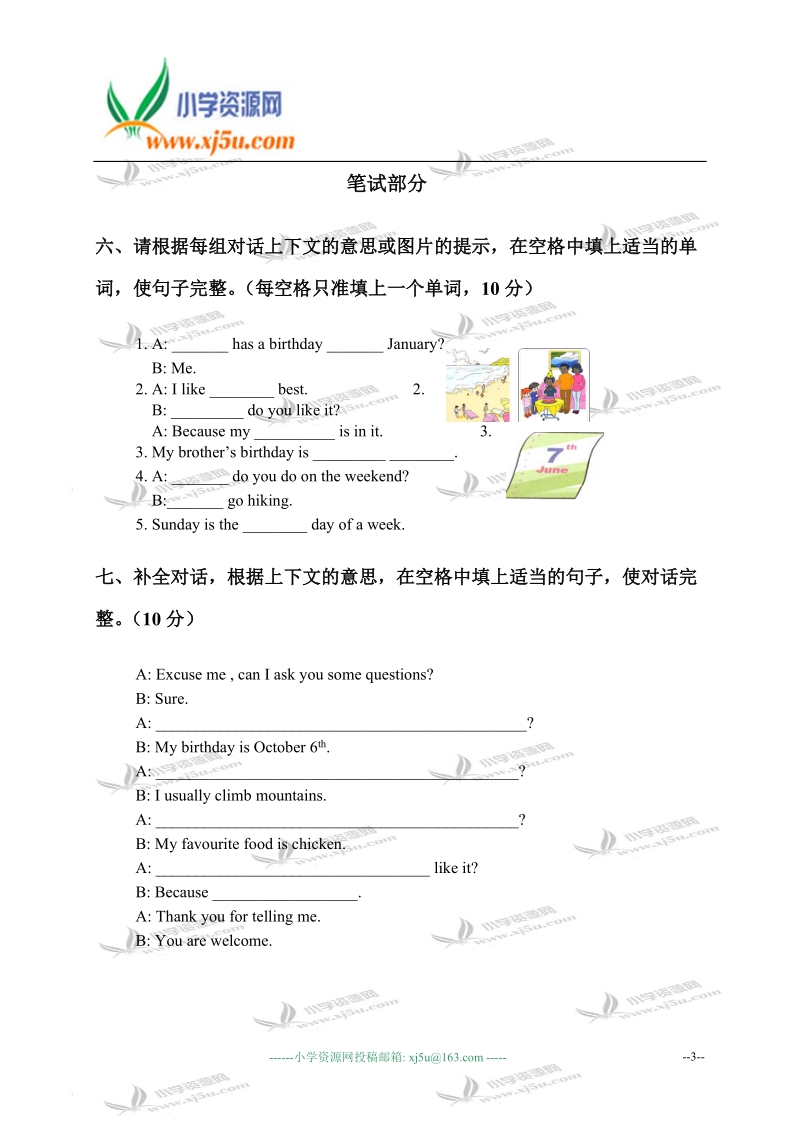 广东东莞南城区阳光第一小学五年级英语第二学期unit 3自查.doc_第3页