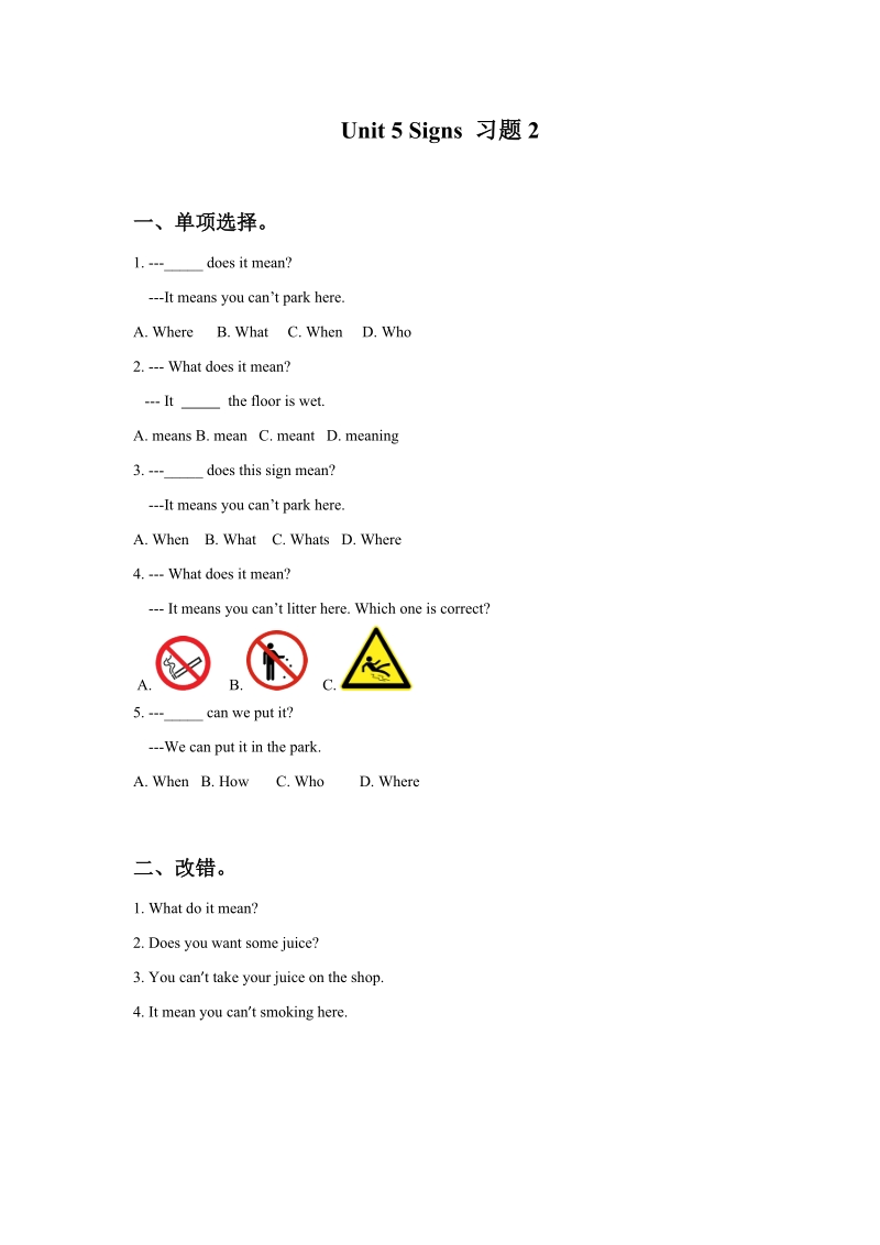 六年级上英语一课一练unit+5+signs+习题2译林版(三起).doc_第1页