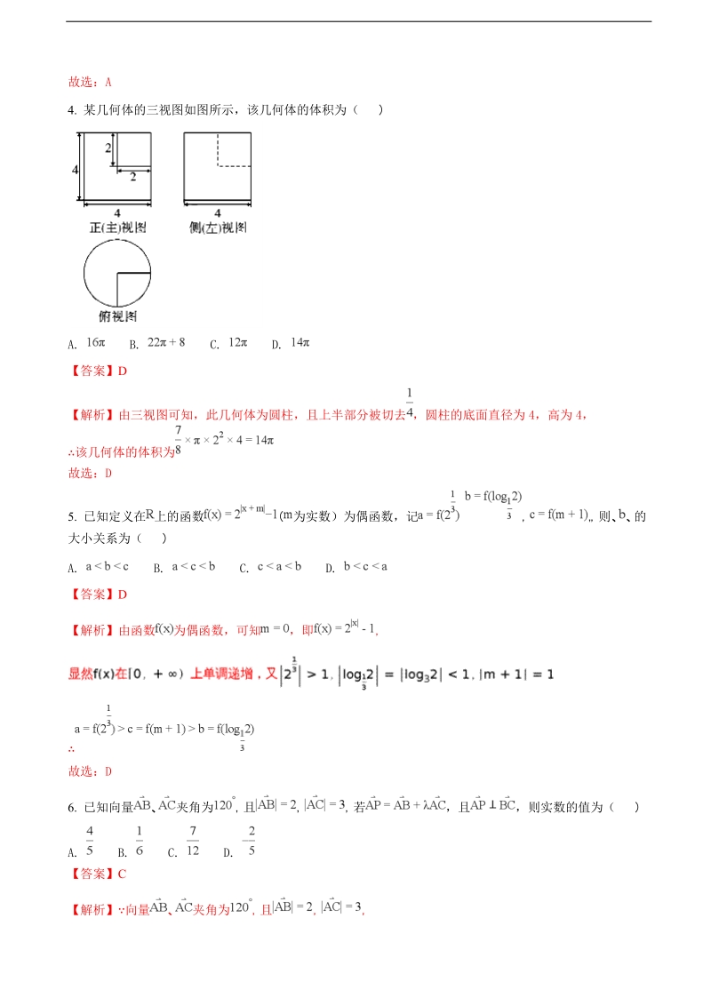 2018年江西省k12联盟高三教育质量检测---数学（理科）试题（解析版）.doc_第2页