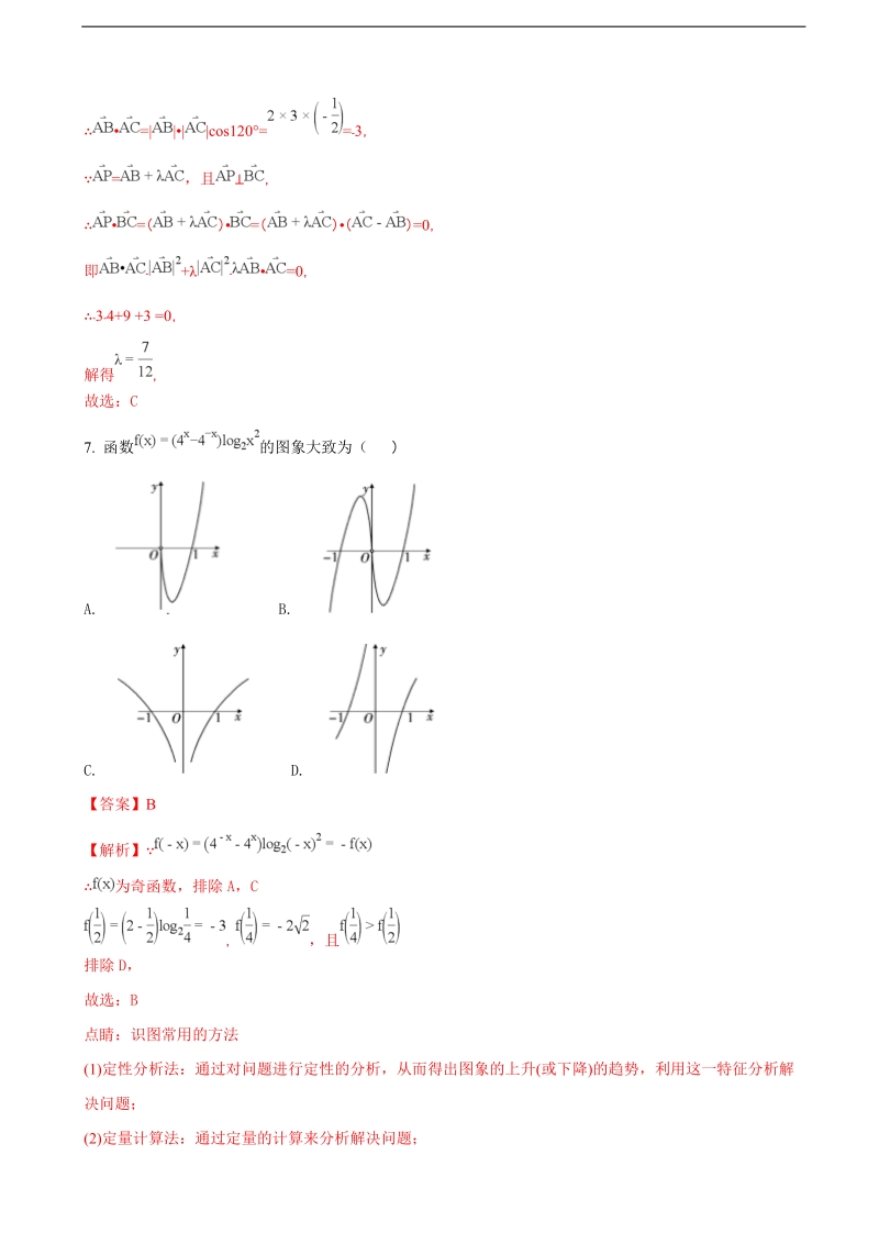 2018年江西省k12联盟高三教育质量检测---数学（理科）试题（解析版）.doc_第3页