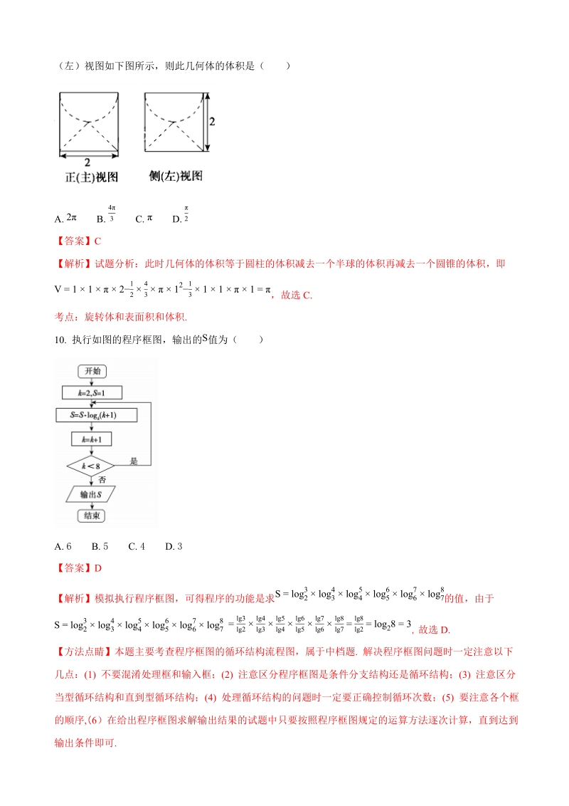 2018年广西南宁市第八中学高三毕业班摸底考试数学（文）试题（解析版）.doc_第3页