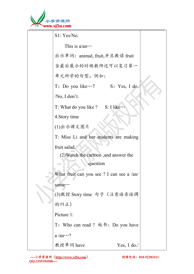 牛津苏教版英语四上unit2 let's make a fruit salad单元教案.doc_第3页