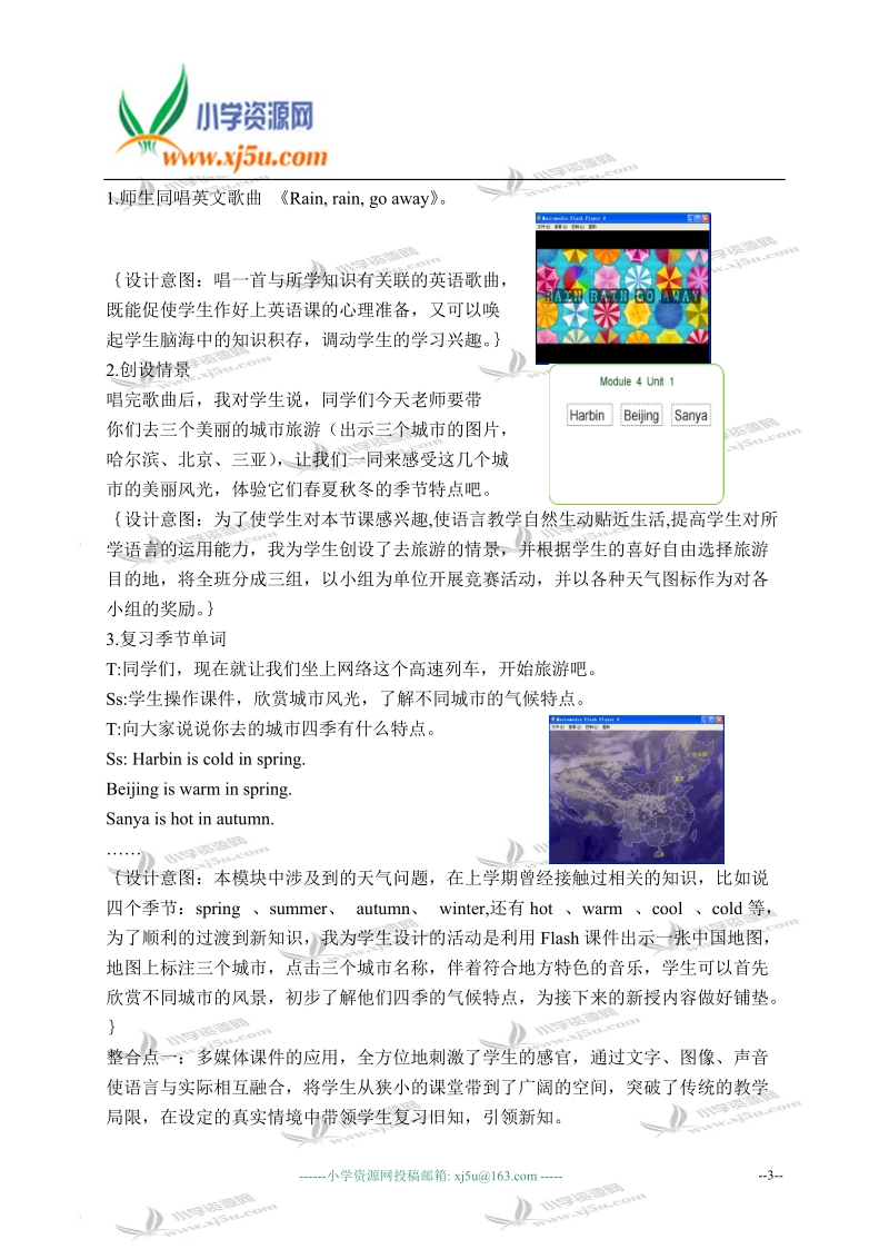 外研版（一起）二年级英语下册教案 module 1 unit 1(1).doc_第3页