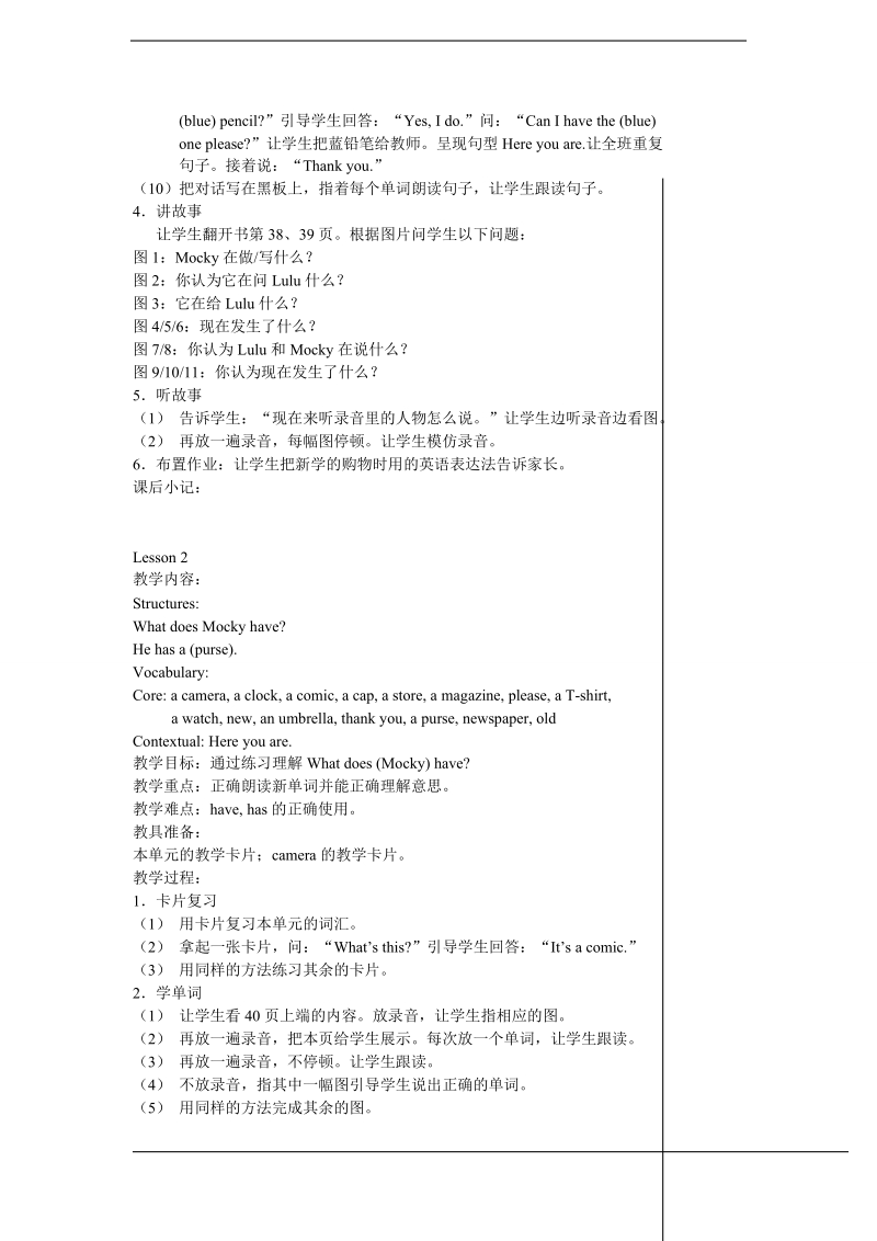 北师大版(三年级起点)四年级下册unit 10 mocky’s store教案（6课时）.doc_第2页