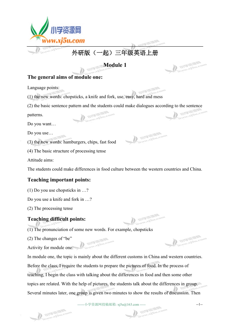 外研版（一起）三年级英语上册教案 module 1 unit 1(2).doc_第1页