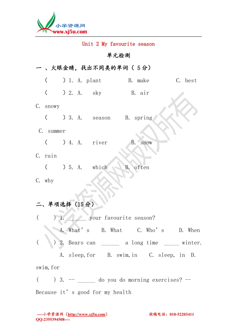 （人教pep）五年级英语下册 unit 2 my favourite season检测（无答案）.doc_第1页