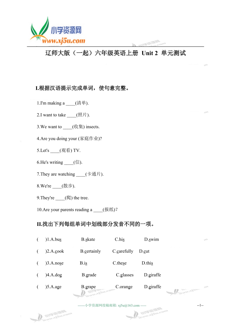 辽师大版（一起）六年级英语上册 unit 2 单元测试.doc_第1页