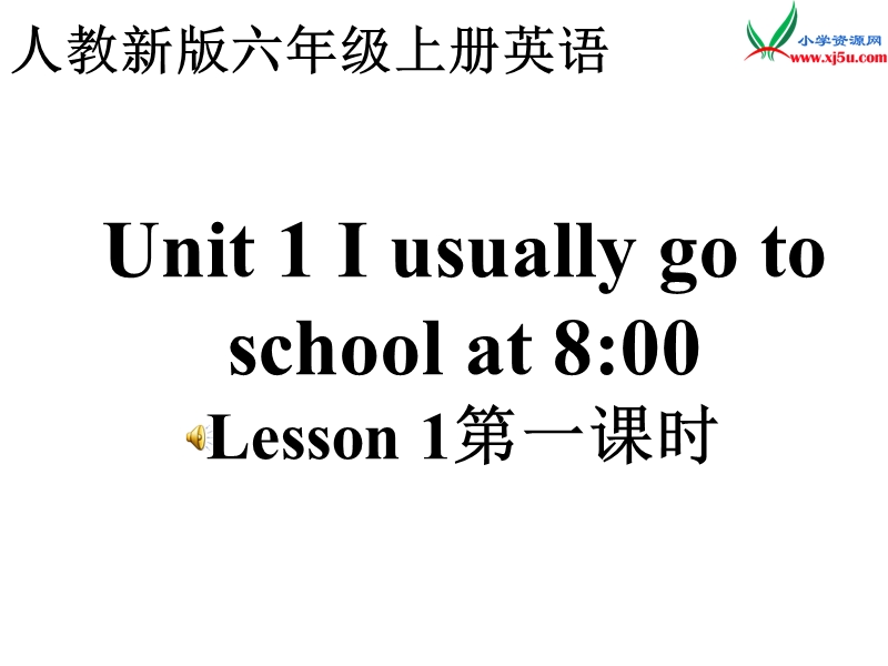 （人教版精通版）六年级英语上册《unit 1 i go to school at 8：00》ppt课件（第2个）.ppt_第1页