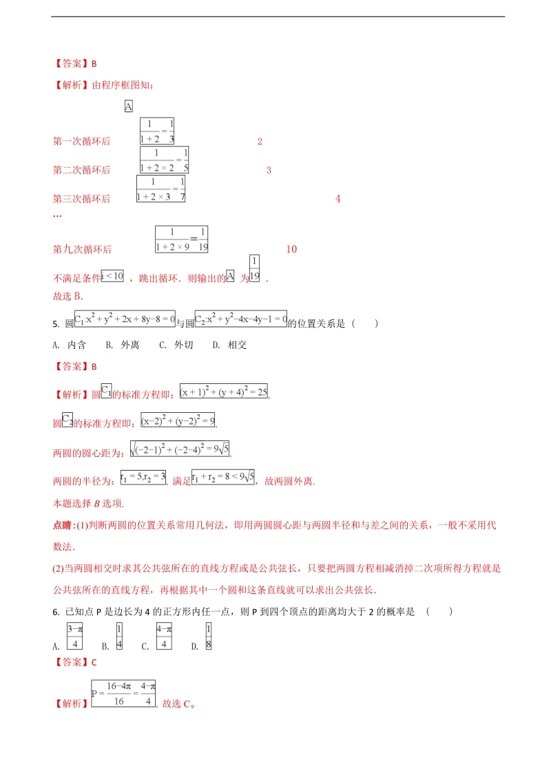 2018年四川省泸县第二中学高三上学期期末考试数学（文）试题（解析版）.doc_第2页