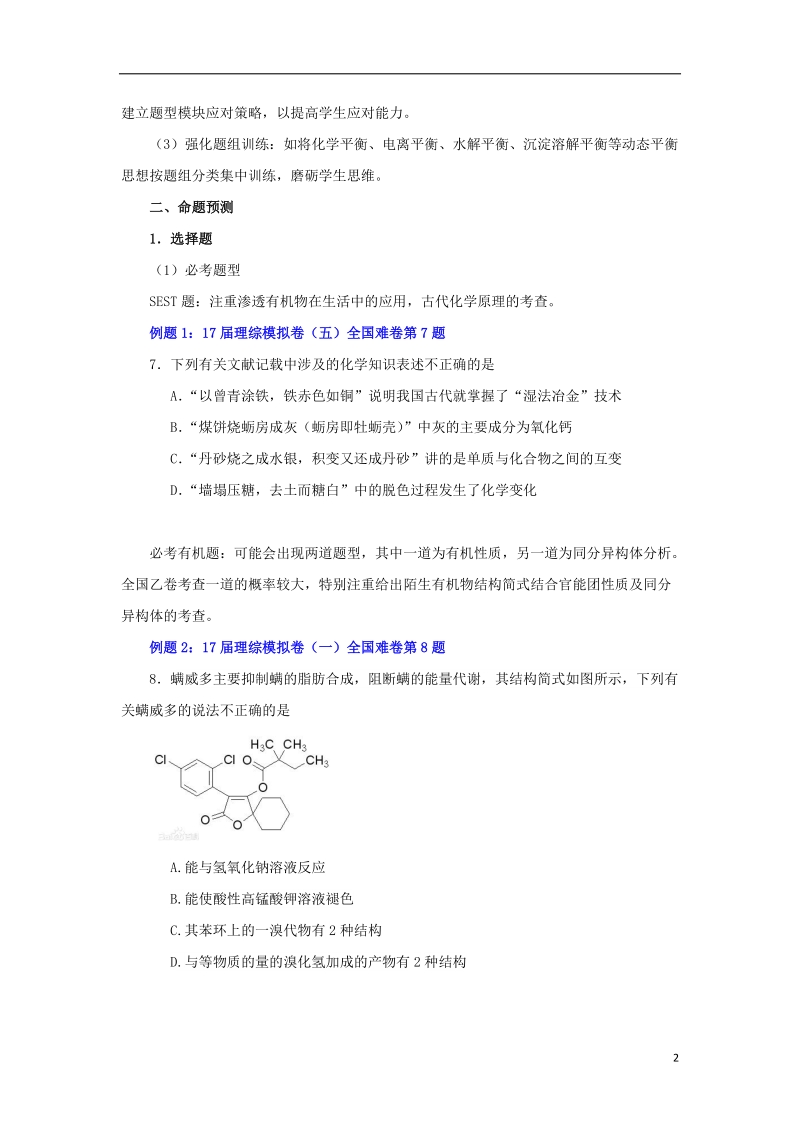 2017年（全国卷）2017年高考信息归集与命题预测化学.doc_第2页