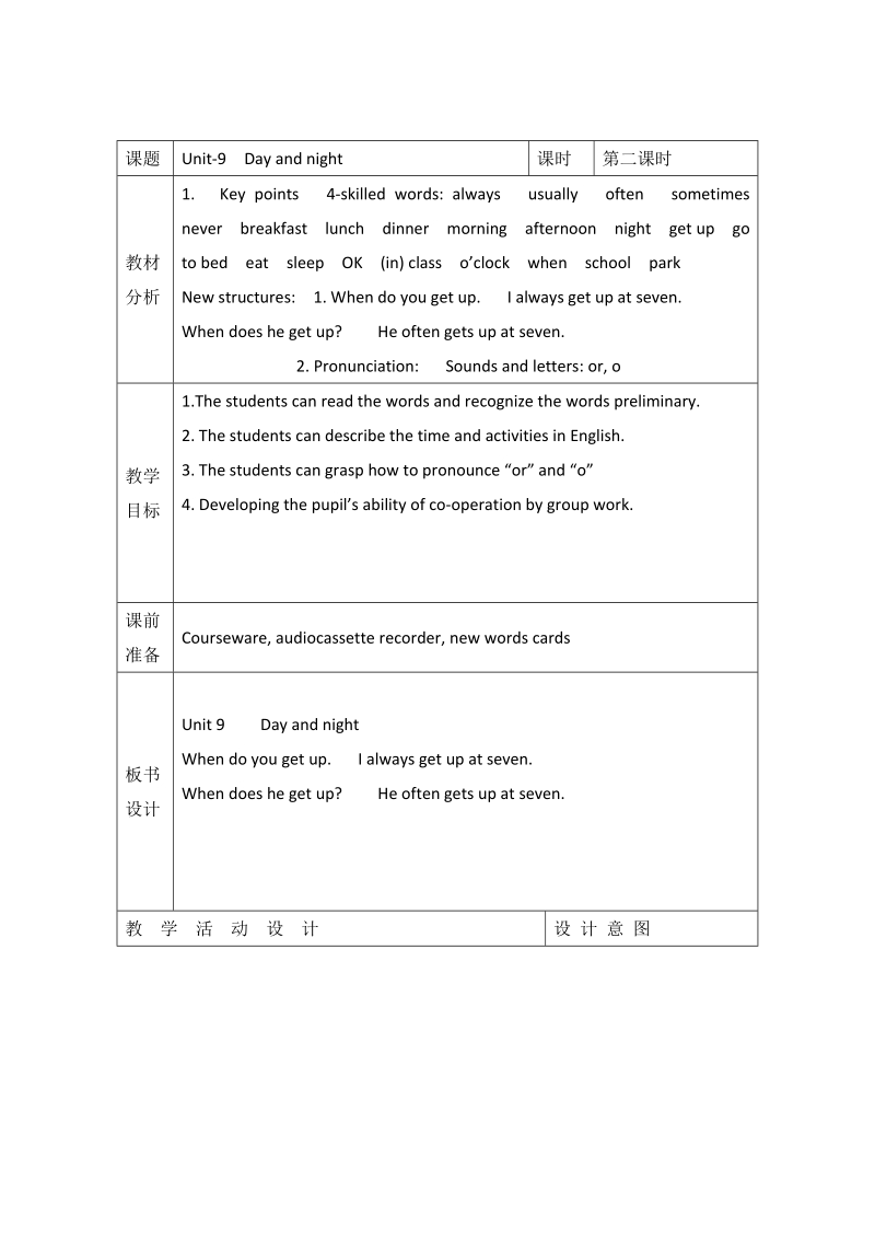 北师大版(一起) 四年级下册英语 教案 unit9 day and night(2).doc_第1页