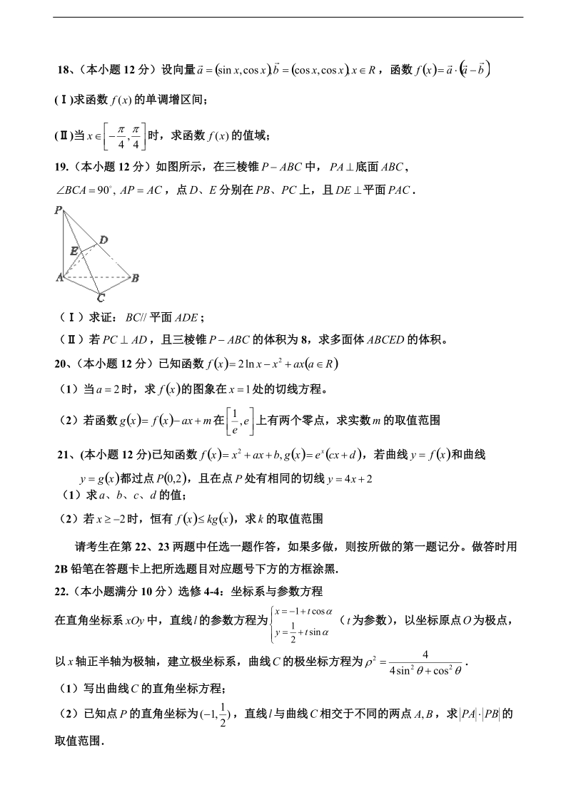 2018年辽宁省六校协作体高三上学期期中考试 数学（文）.doc_第3页