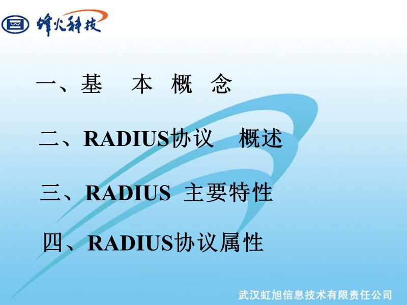 radius培训.ppt_第2页